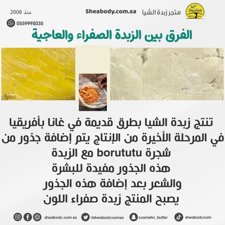 زبدة الشيا العاجية سطل 1.5 كيلو  غير مكرره مفلترة