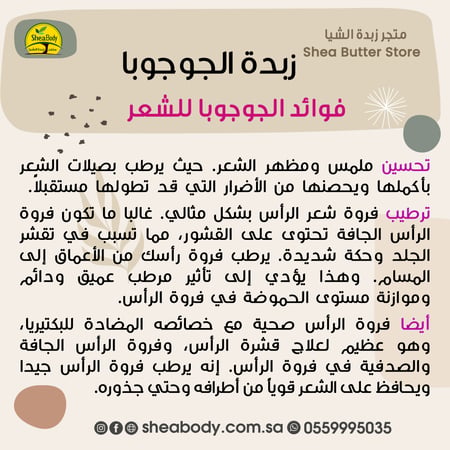 زبدة الجوجوبا الطبيعية