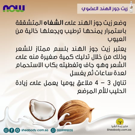زيت جوز الهند النقي سائل 118ملي من ناوفود الامريكية