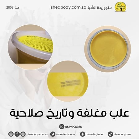 24 علبة زبدة الشيا الصفراء علبة صغيرة 220 جرام غير مكرره مفلترة