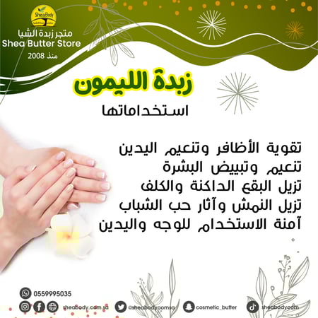 زبدة الليمون الطبيعية