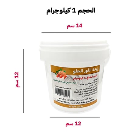 زبدة اللوز الحلو الطبيعية