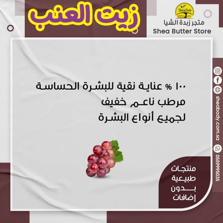 زيت العنب من ناو فود الأمريكية الكبير 473 مل