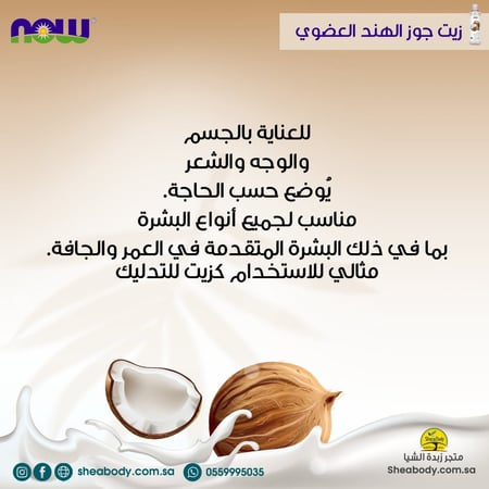 زيت جوز الهند النقي سائل 118ملي من ناوفود الامريكية