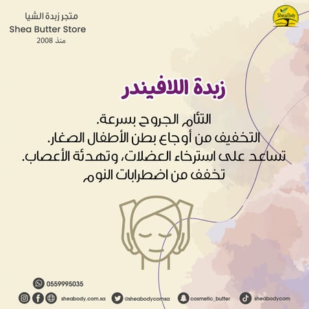 زبدة خزاما الطبيعية