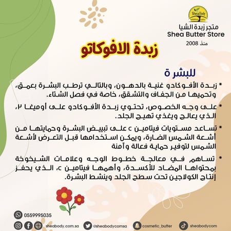 زبدة الأفوكاتو الطبيعية