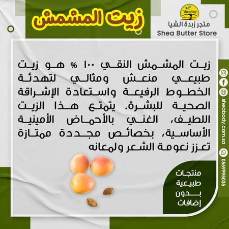 زيت المشمش من ناو فود الأمريكية حجم 118 ملي