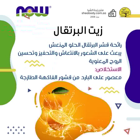 مواصفات زيت البرتقال