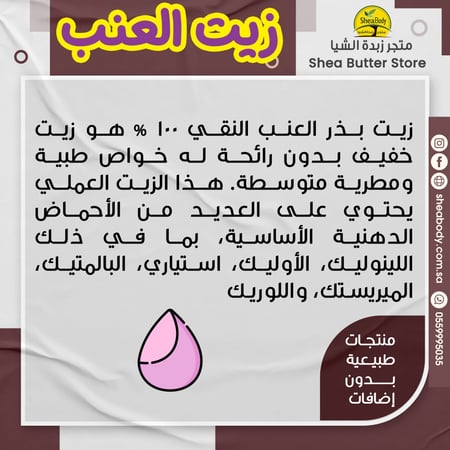 زيت العنب من ناو فود الأمريكية الكبير 473 مل