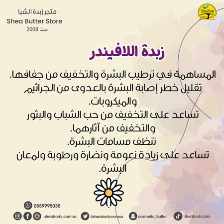 زبدة خزاما الطبيعية