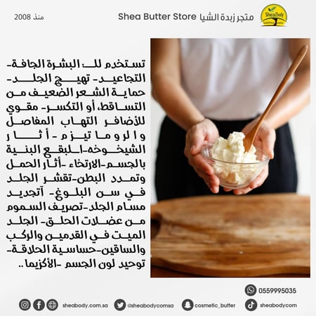زبدة الشيا العاجية سطل 1.5 كيلو  غير مكرره مفلترة