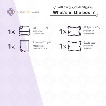 محتويات مفارش صيفية نفر ونص 4 قطع تيانا - كريمي رصاصي - مفارش ميلين