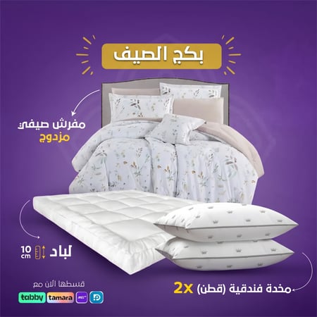 بكج الصيف مزدوج الافضل من مفارش ميلين