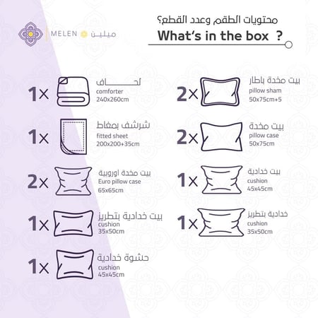 محتويات مفرش صيفي نفرين مطرز فاخر 12 قطعة - بيج غامق - مفارش ميلين