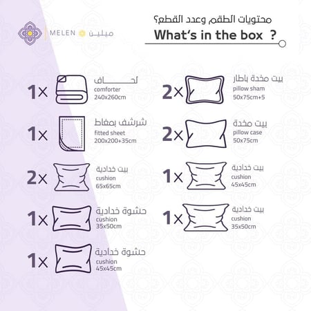 محتويات مفارش صيفية نفرين فاخر جاكار مطرز 12 قطعة بيج - مفارش ميلين