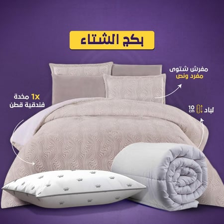 عروض مفارش بكج الشتاء مفرد و نص - مفارش ميلين