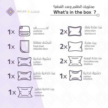 محتويات مفرش سرير صيفي مزدوج جاكار 12 قطعه بيج فاتح - مفارش ميلين