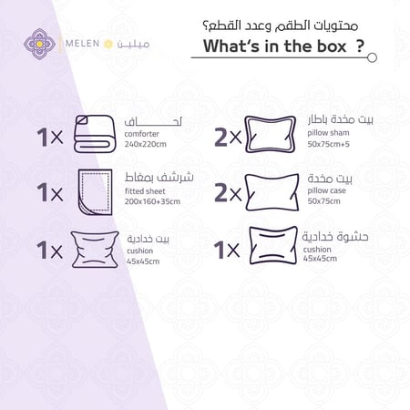 محتويات مفارش كوين صيفي فاخر جاكار مطرز 8 قطع - بيج - مفارش ميلين