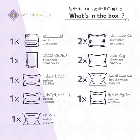 محتويات مفارش صيفي نفرين مطرز فاخر 12 قطعة - بيج فاتح - مفارش ميلين