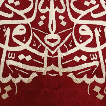 سعر سجادة صلاة أشبيليا - احرف - عنابي - مفارش ميلين