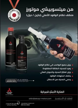 منظف بخاخات متسوبيشي بنزين