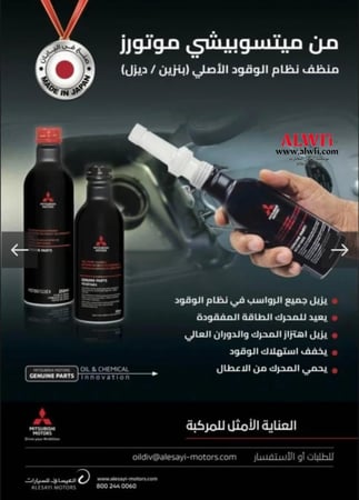 منظف بخاخات متسوبيشي بنزين