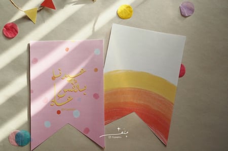 ثيم "عيدنا بالأُنس عاد"