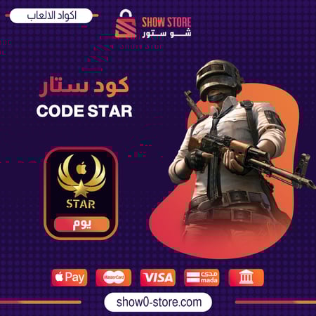 كود ستار - يوم