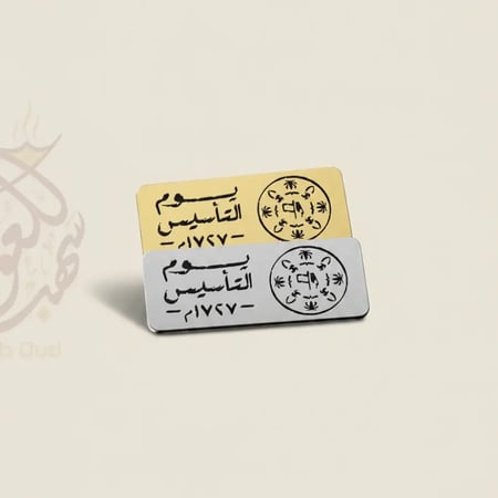 بروش فاخر محفور بالليزر بالاسم والتاريخ باللونين الذهبي المطفي والفضي