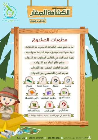 صندوق الكشافة الصغار