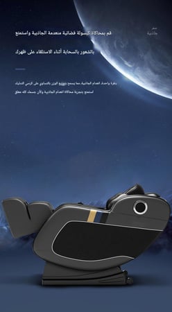 كرسي مساج بتقنية اللمسة الإنسانية
