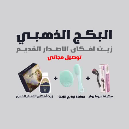 البكج الذهبي الإصدار القديم