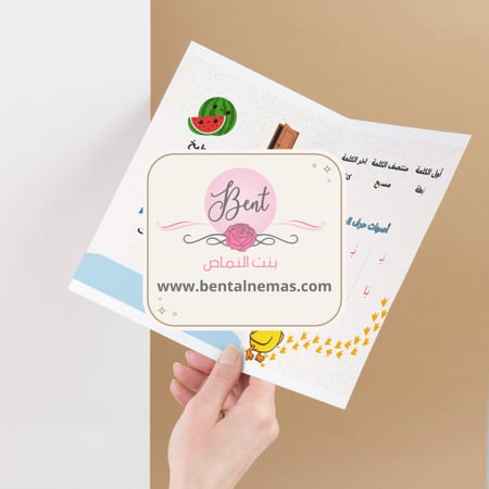 مطوية لغتي حرف الباء - أولى