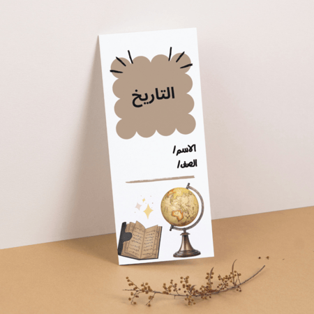 مطوية اجتماعيات التاريخ - سادس