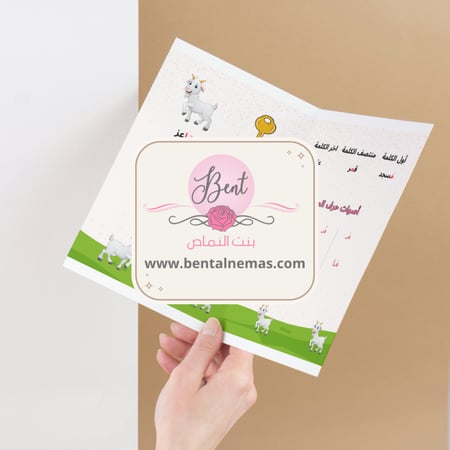 مطوية لغتي حرف الميم - أولى