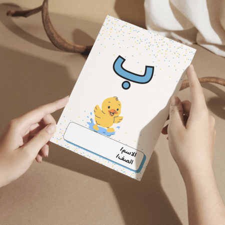 مطوية لغتي حرف الباء - أولى