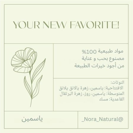 سيروم الجسم الدافيء الياسمين