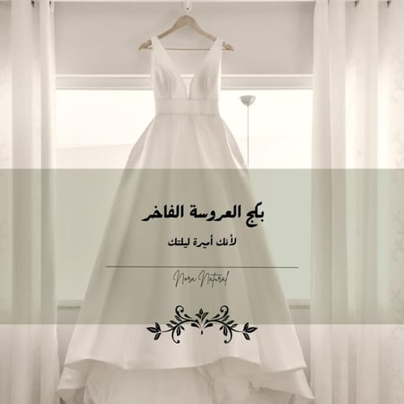 إشراقة العروس