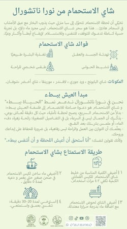 شاي الاستحمام للاسترخاء