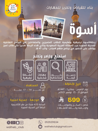 رحلة أسوة