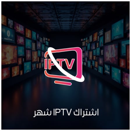 اشتراك IPTV شهر