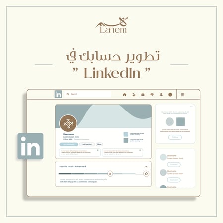 تطويرحسابك في "LinkedIn"