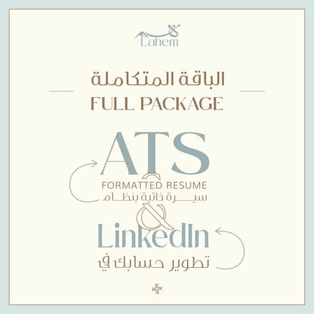 الباقة المتكاملة