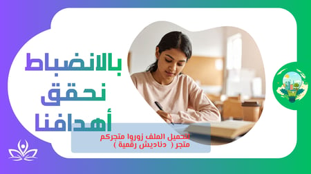 مبادرة انضباطي سر نجاحي للحد من الغياب في الأيام الحرجة التي تسبق الإجازات أو الاختبارات  للعام الدراسي  1447هـ