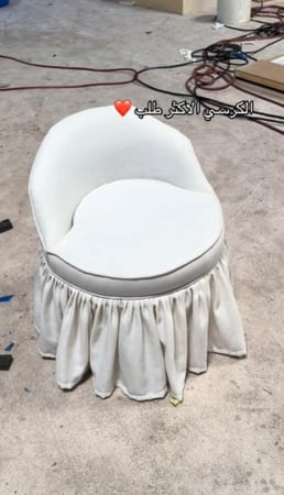 كرسي تسريحه الهبه