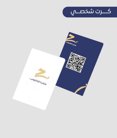 كرت شخصي