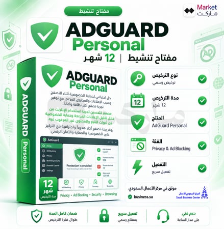 اشتراك ADGuard Personal