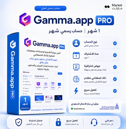 اشتراك جاما برو | Gamma Pro