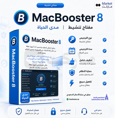 اشتراك MacBooster 8
