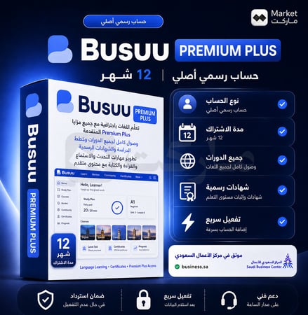 اشتراك Busuu Premium Plus